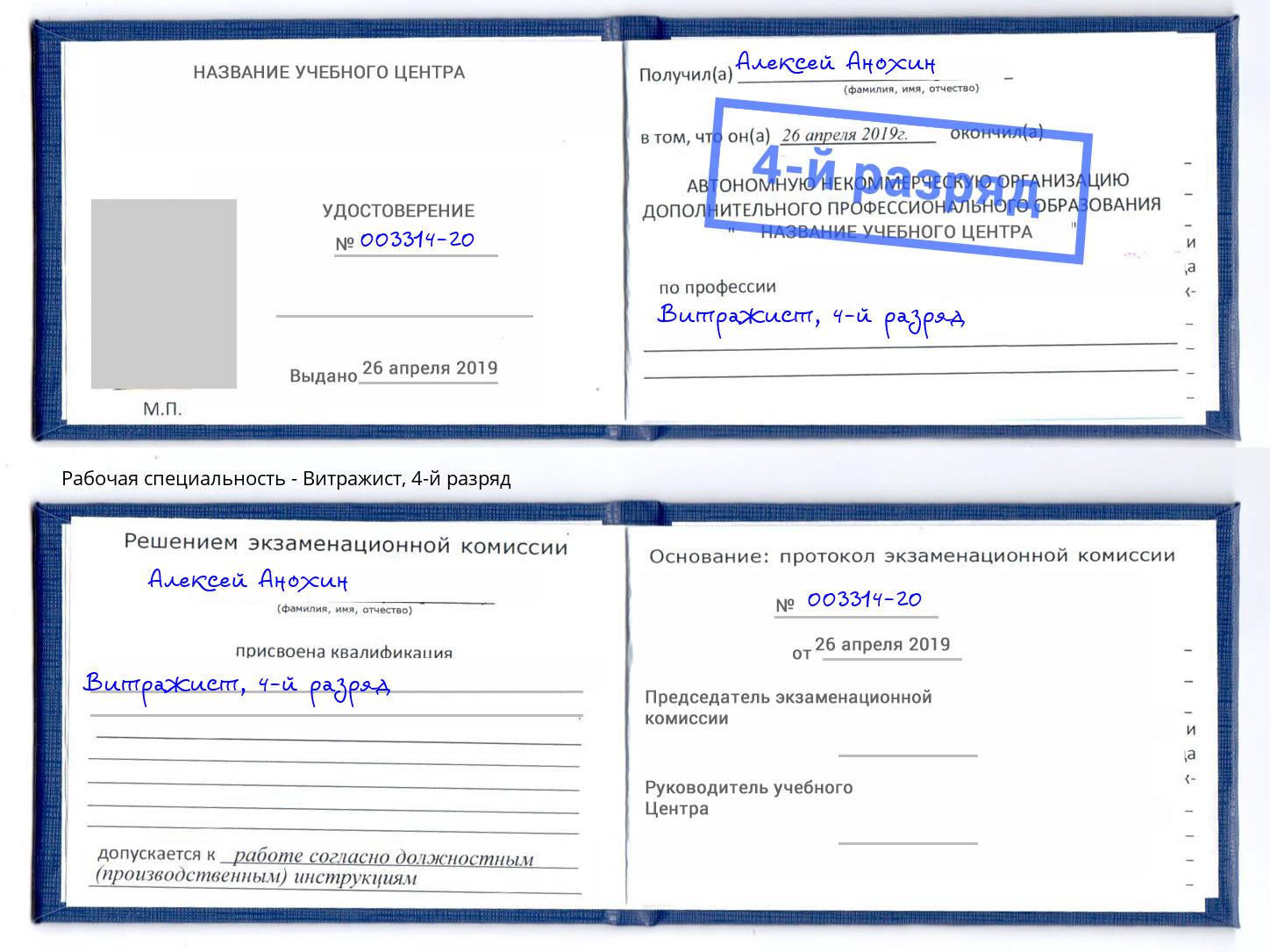 корочка 4-й разряд Витражист Якутск