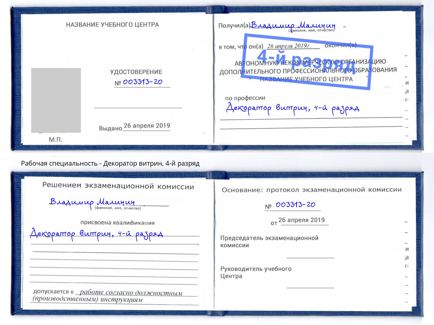 корочка 4-й разряд Декоратор витрин Якутск