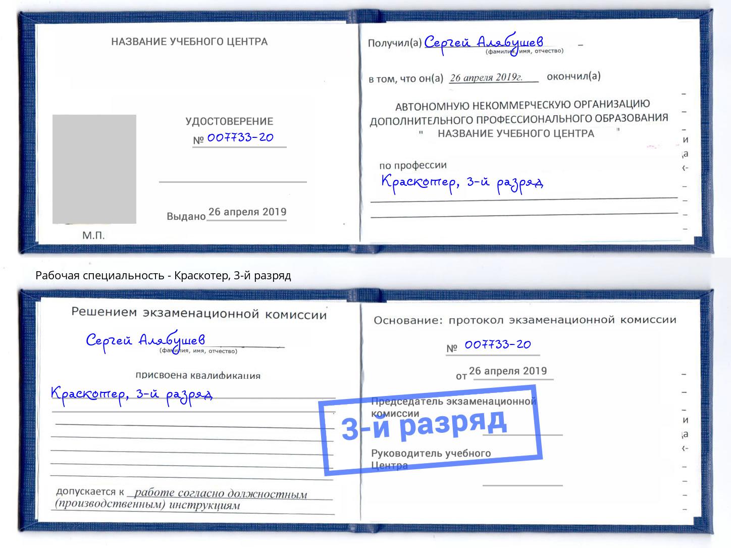 корочка 3-й разряд Краскотер Якутск