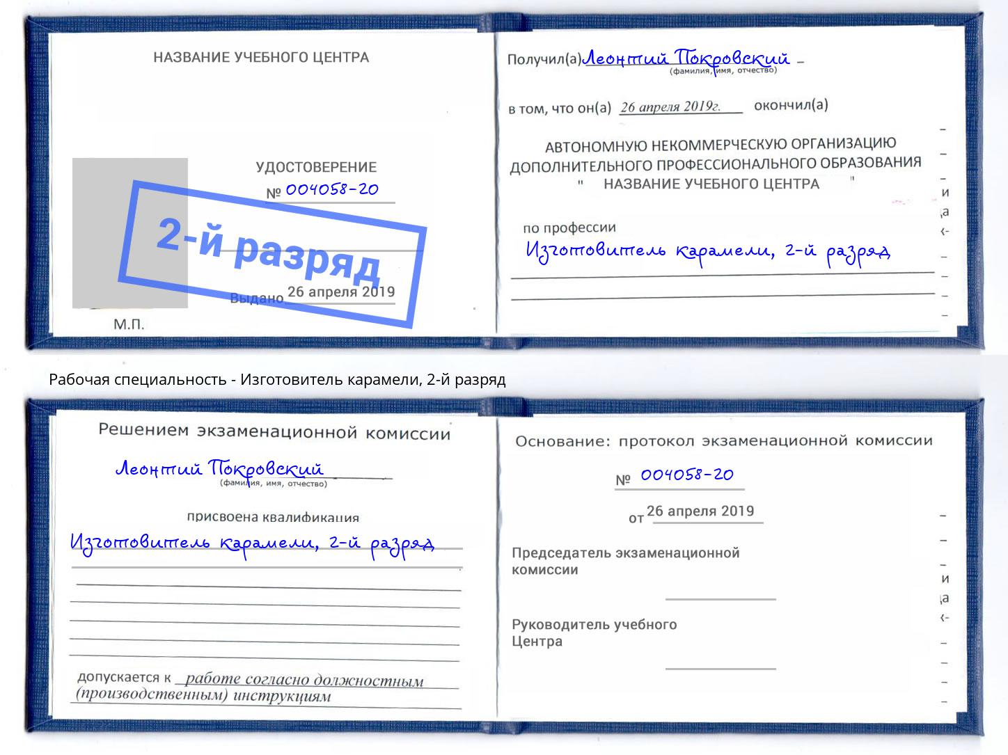корочка 2-й разряд Изготовитель карамели Якутск