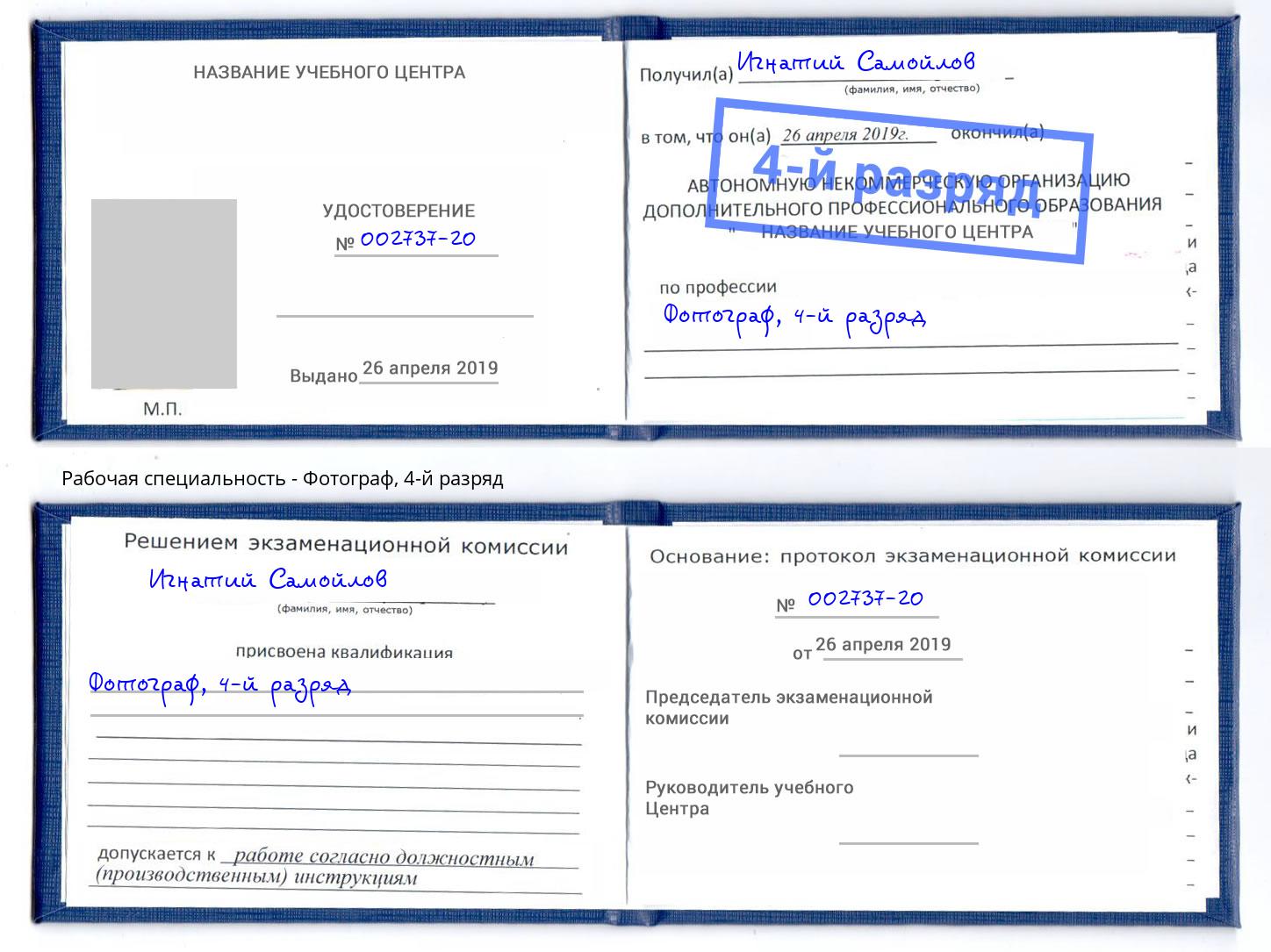 корочка 4-й разряд Фотограф Якутск
