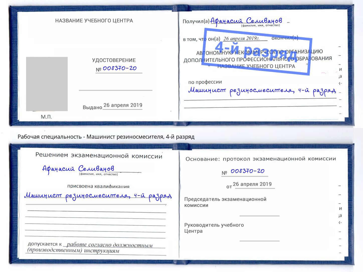 корочка 4-й разряд Машинист резиносмесителя Якутск