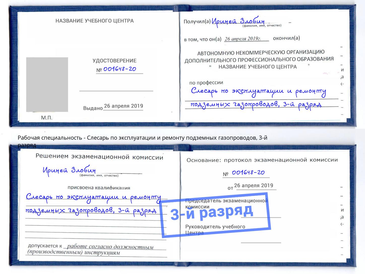 корочка 3-й разряд Слесарь по эксплуатации и ремонту подземных газопроводов Якутск