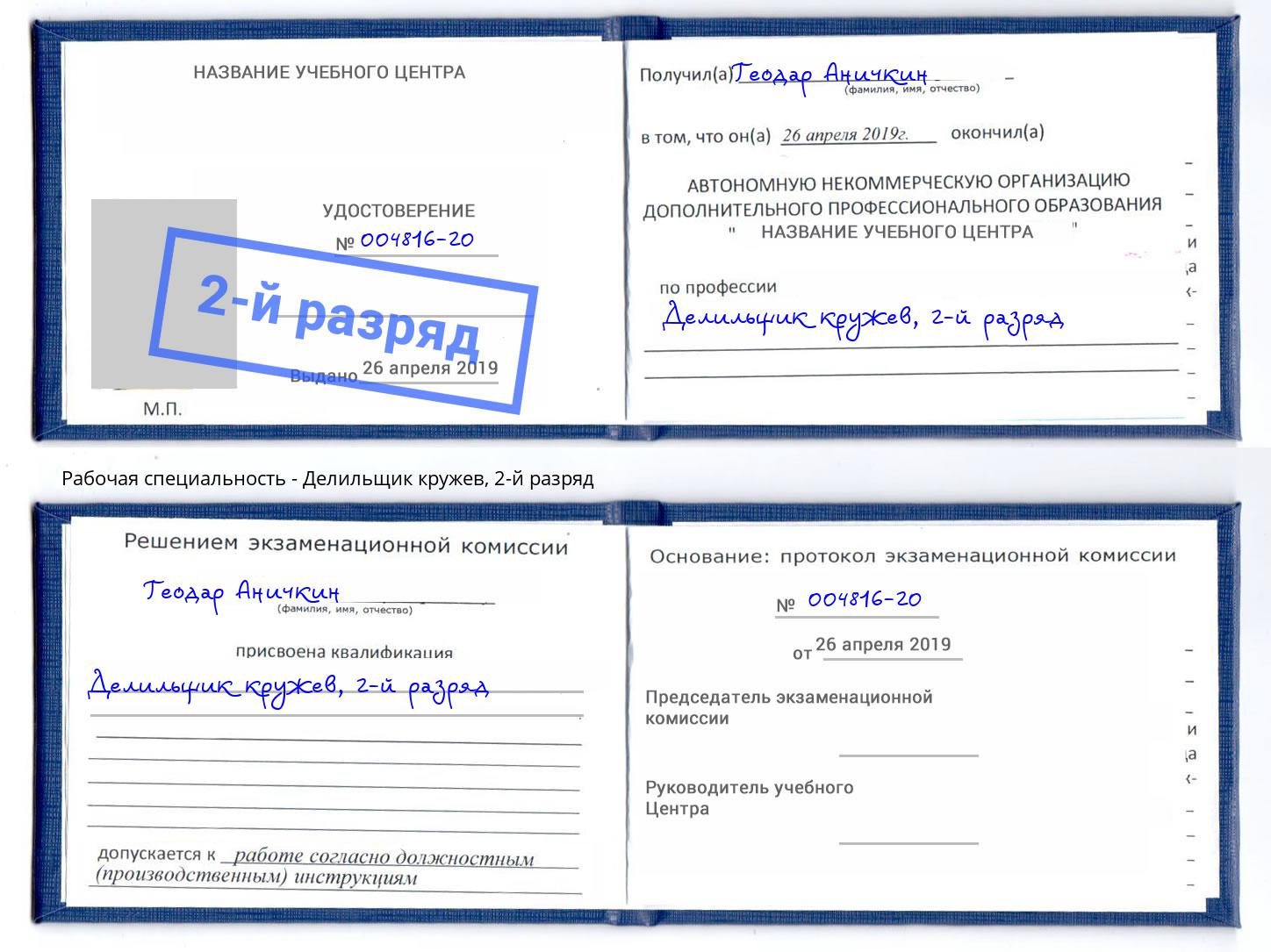 корочка 2-й разряд Делильщик кружев Якутск