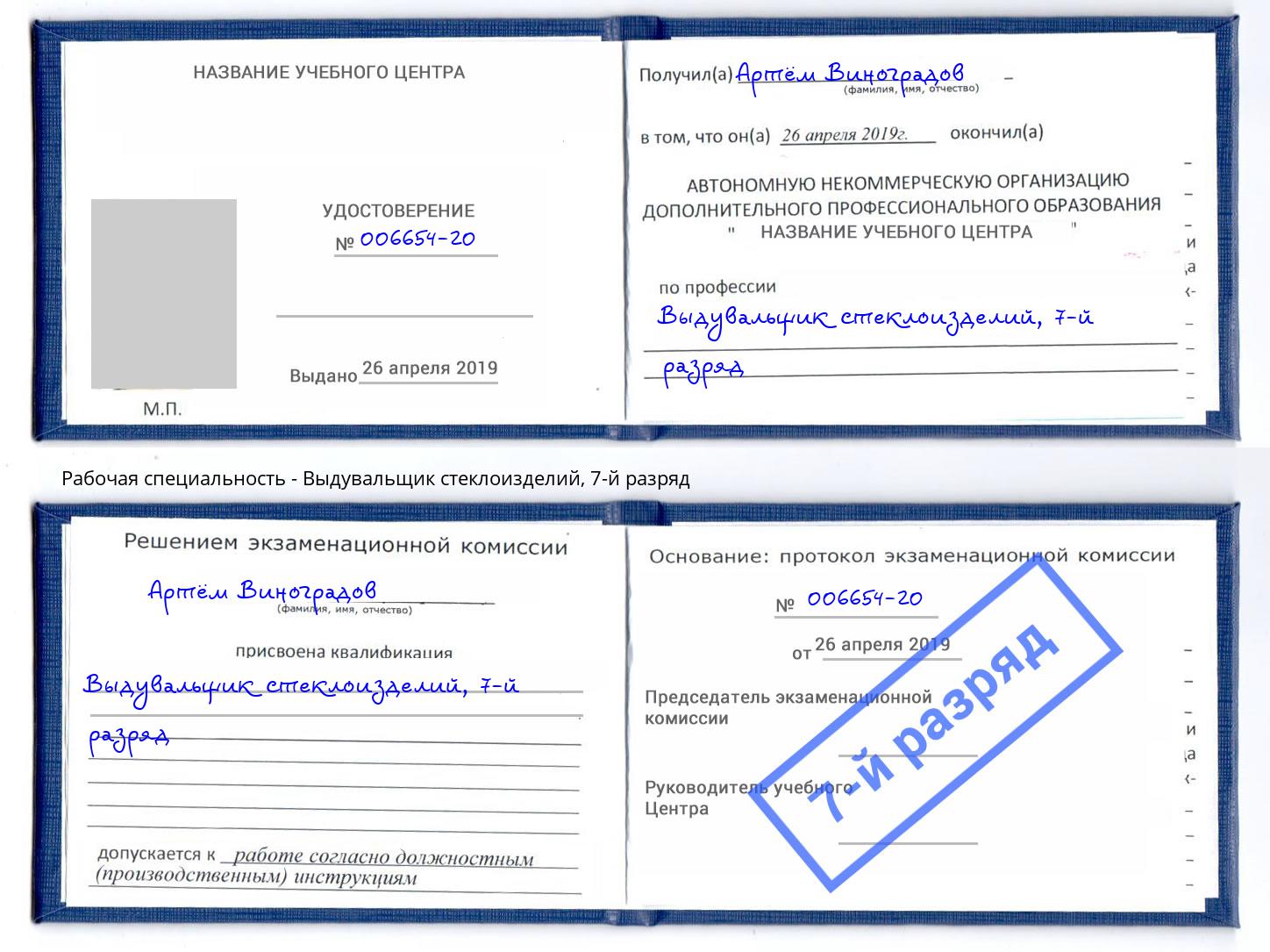 корочка 7-й разряд Выдувальщик стеклоизделий Якутск