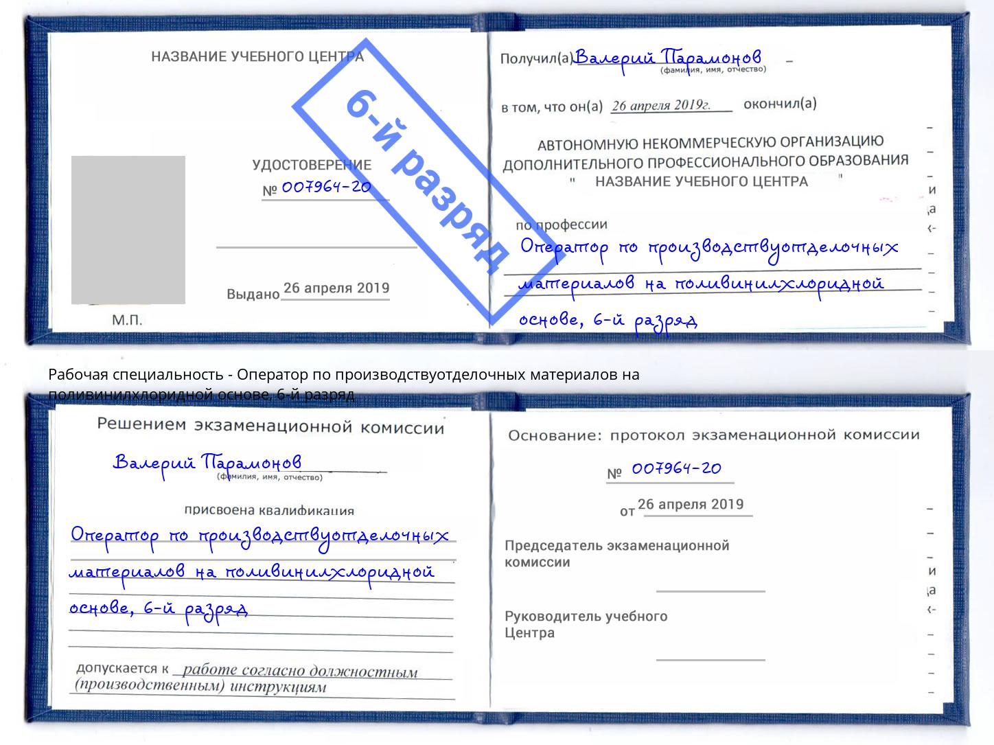 корочка 6-й разряд Оператор по производствуотделочных материалов на поливинилхлоридной основе Якутск