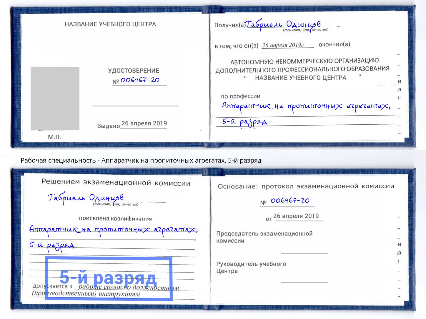 корочка 5-й разряд Аппаратчик на пропиточных агрегатах Якутск