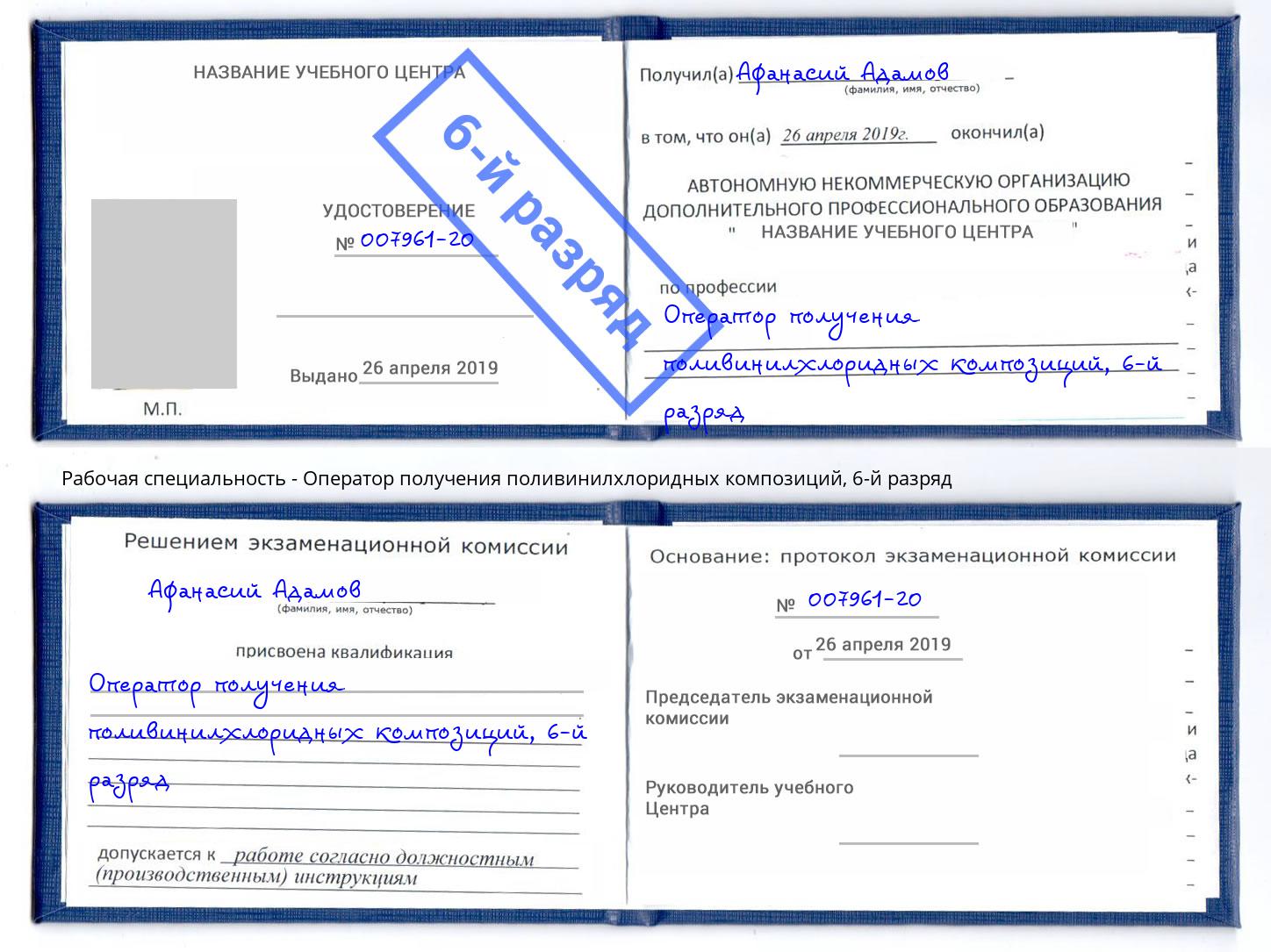 корочка 6-й разряд Оператор получения поливинилхлоридных композиций Якутск