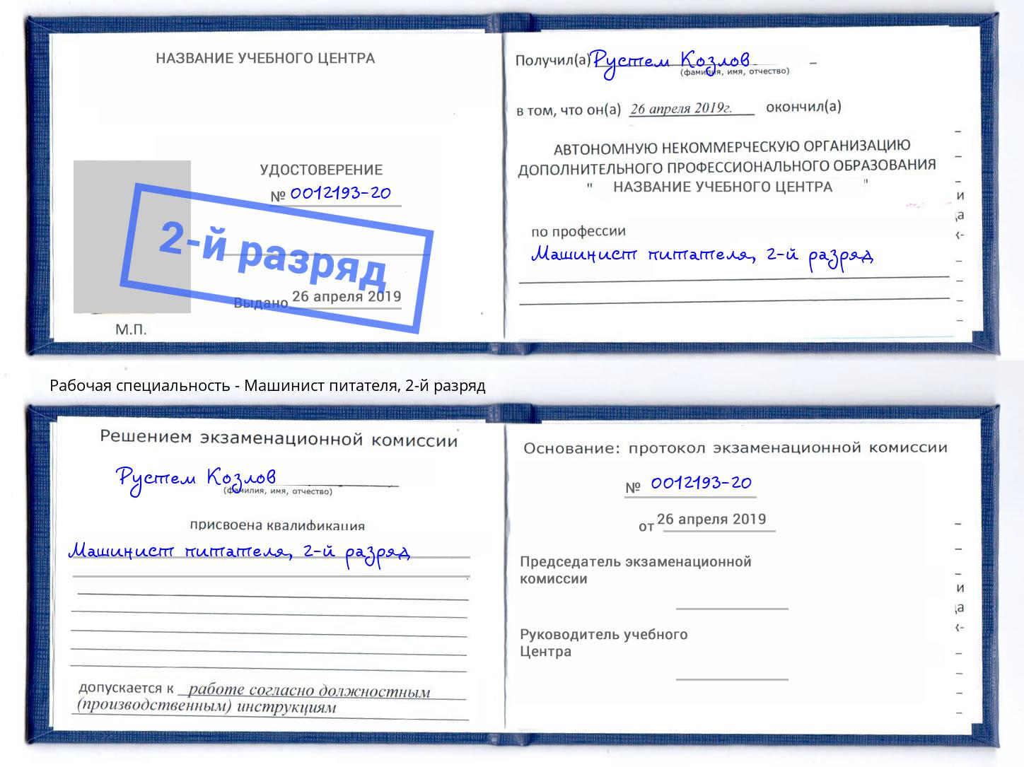 корочка 2-й разряд Машинист питателя Якутск