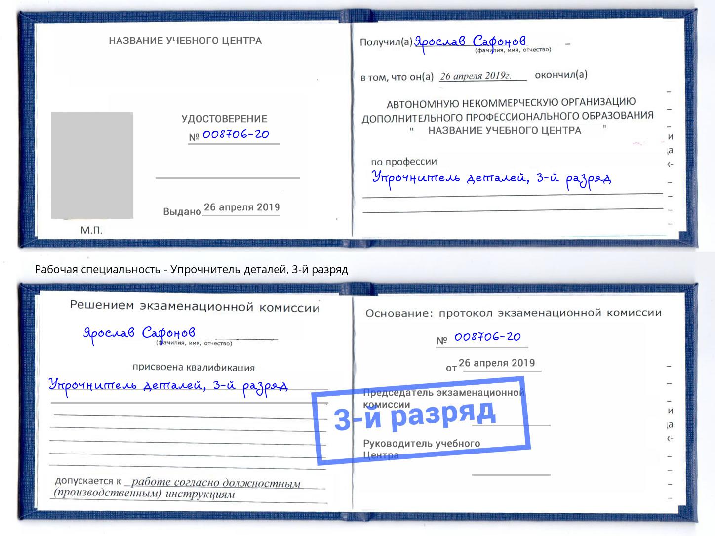 корочка 3-й разряд Упрочнитель деталей Якутск