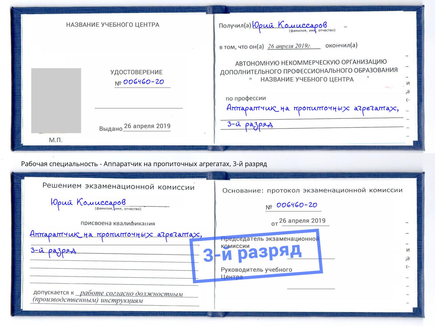 корочка 3-й разряд Аппаратчик на пропиточных агрегатах Якутск