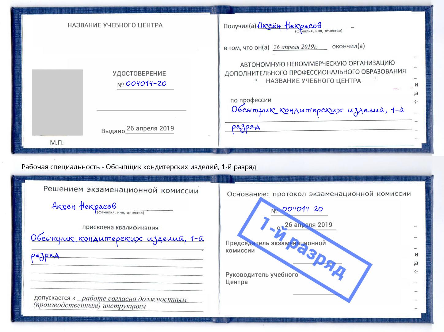 корочка 1-й разряд Обсыпщик кондитерских изделий Якутск