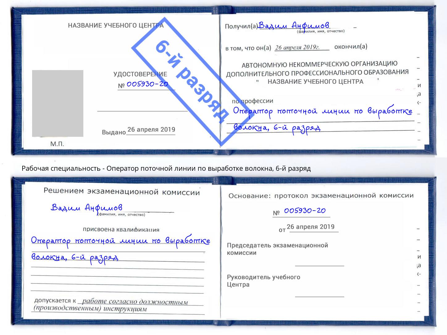 корочка 6-й разряд Оператор поточной линии по выработке волокна Якутск