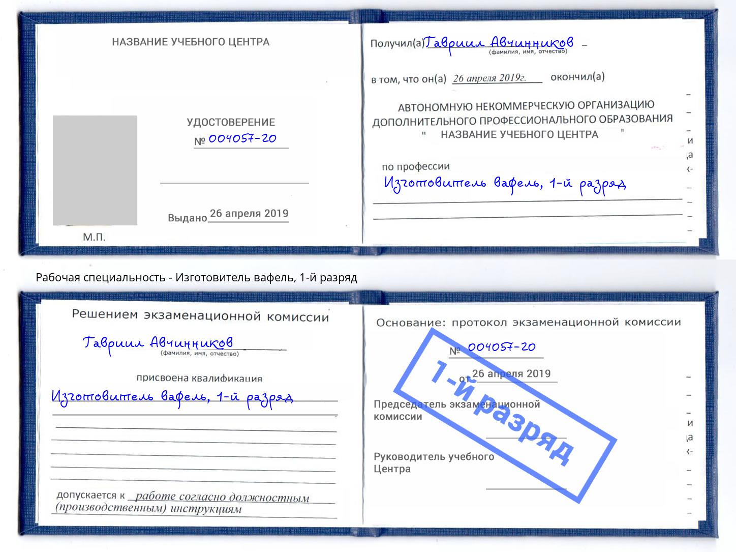 корочка 1-й разряд Изготовитель вафель Якутск