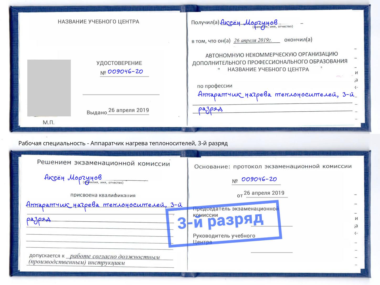 корочка 3-й разряд Аппаратчик нагрева теплоносителей Якутск