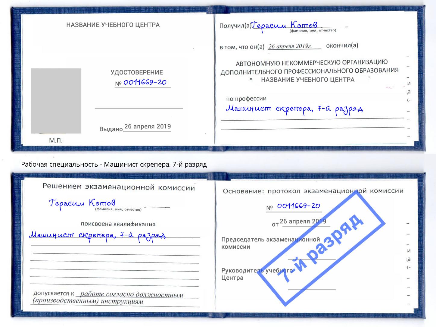 корочка 7-й разряд Машинист скрепера Якутск