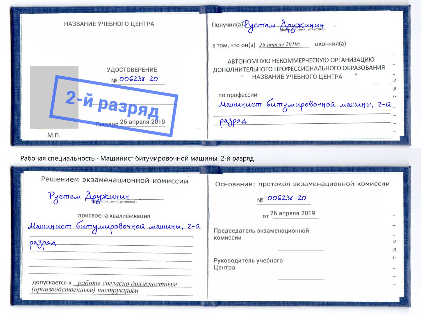 корочка 2-й разряд Машинист битумировочной машины Якутск