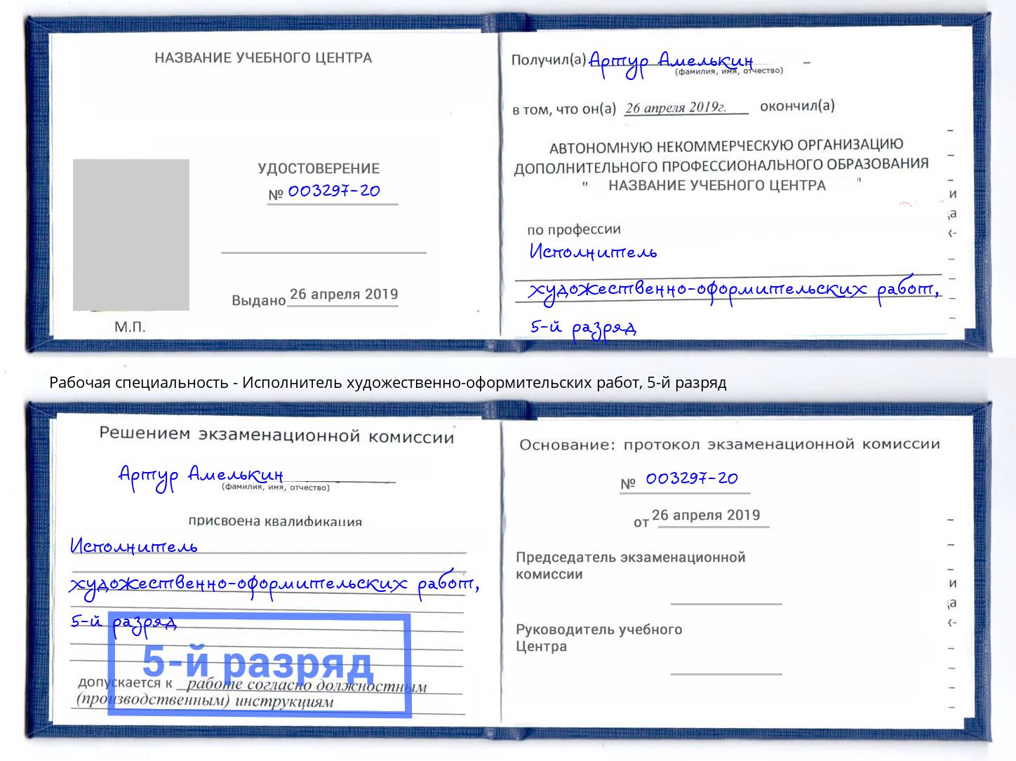 корочка 5-й разряд Исполнитель художественно-оформительских работ Якутск