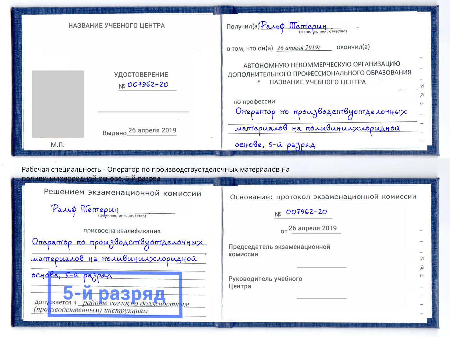корочка 5-й разряд Оператор по производствуотделочных материалов на поливинилхлоридной основе Якутск