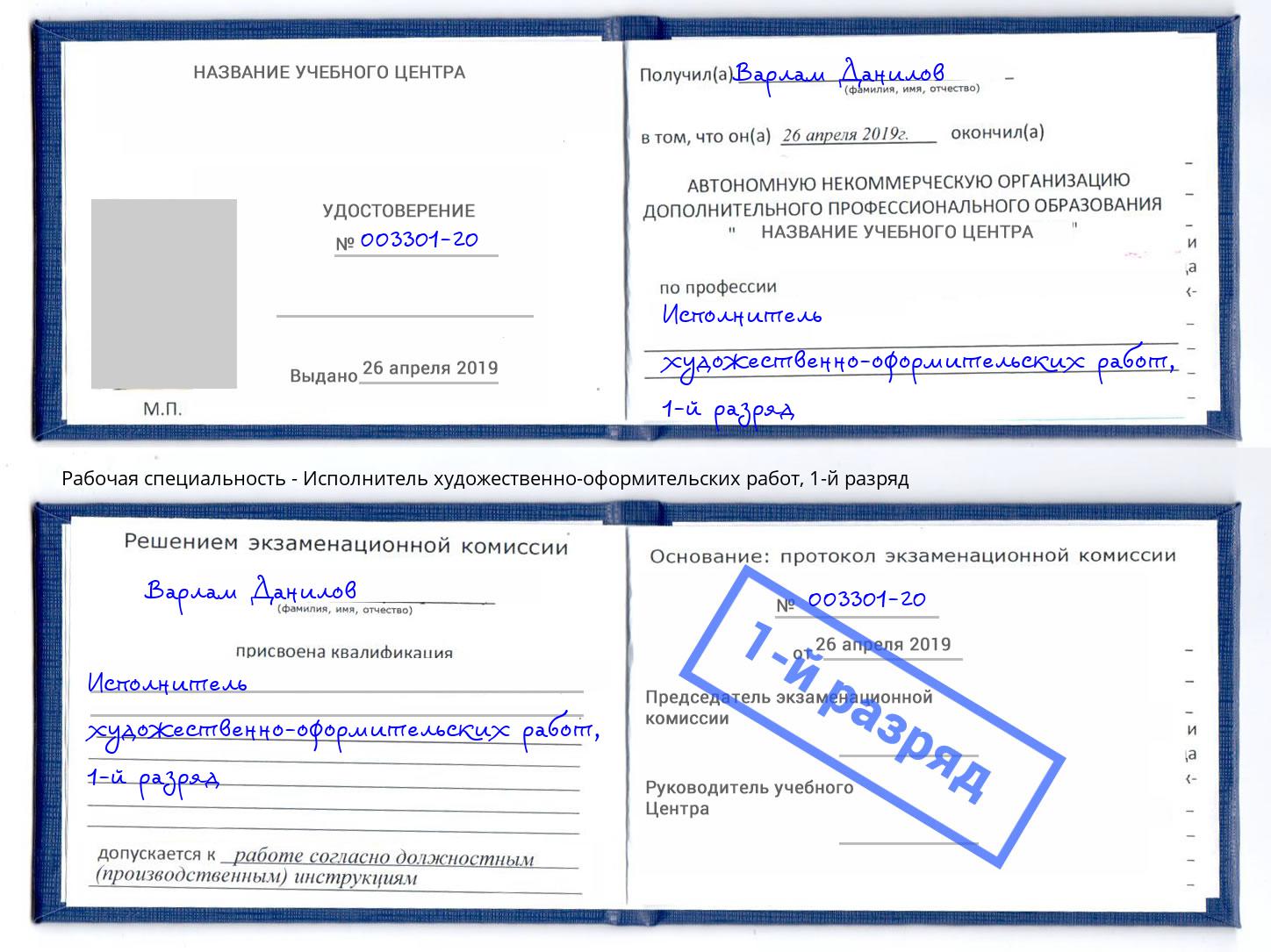 корочка 1-й разряд Исполнитель художественно-оформительских работ Якутск