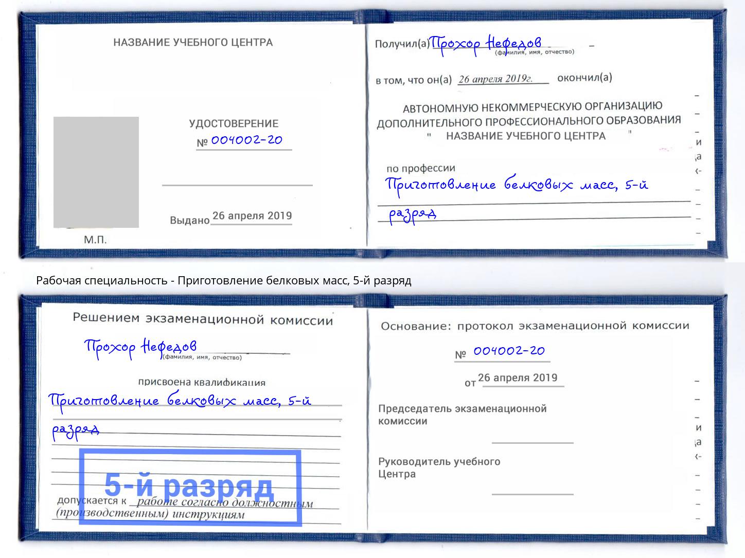 корочка 5-й разряд Приготовление белковых масс Якутск