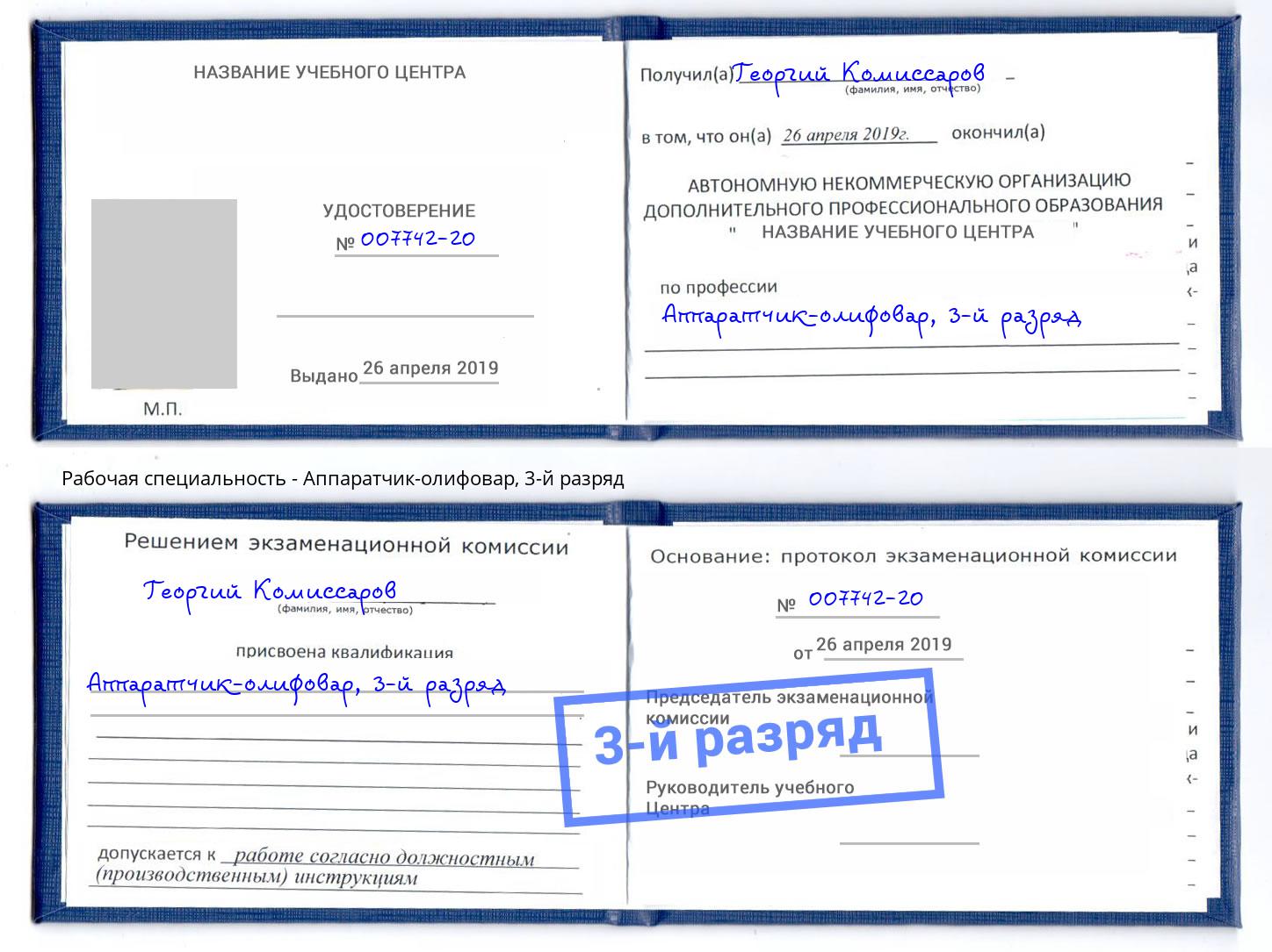 корочка 3-й разряд Аппаратчик-олифовар Якутск