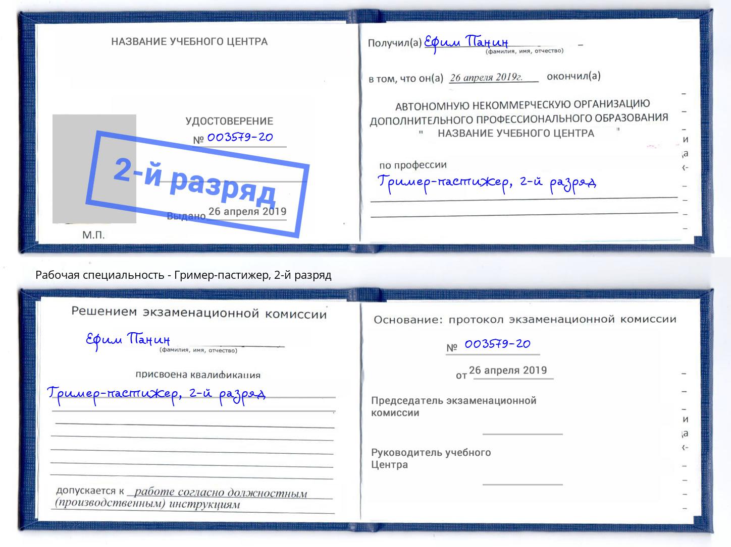 корочка 2-й разряд Гример-пастижер Якутск