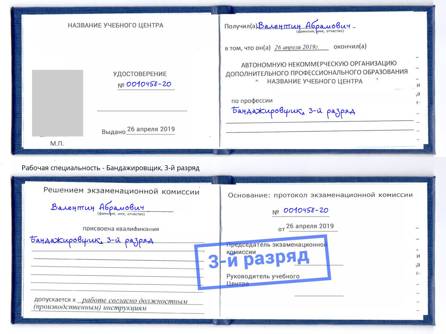 корочка 3-й разряд Бандажировщик Якутск