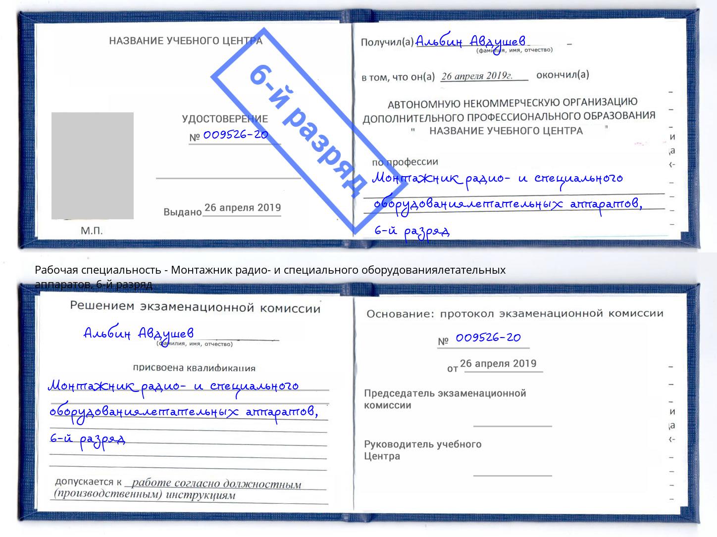 корочка 6-й разряд Монтажник радио- и специального оборудованиялетательных аппаратов Якутск