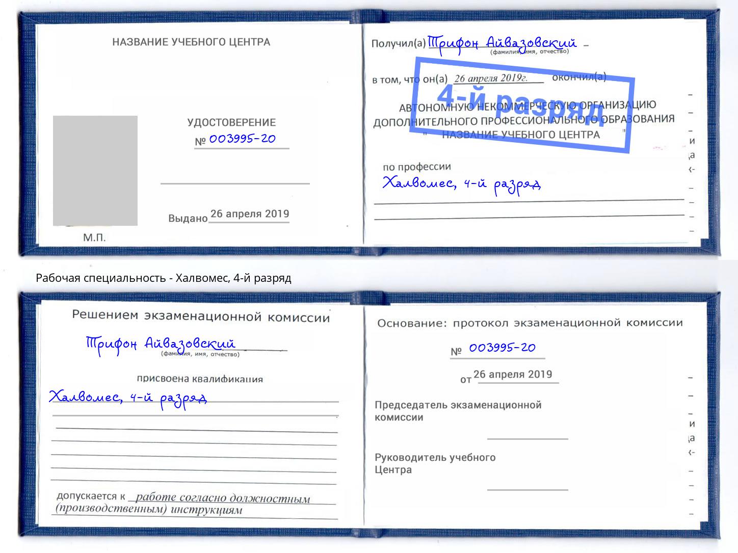 корочка 4-й разряд Халвомес Якутск