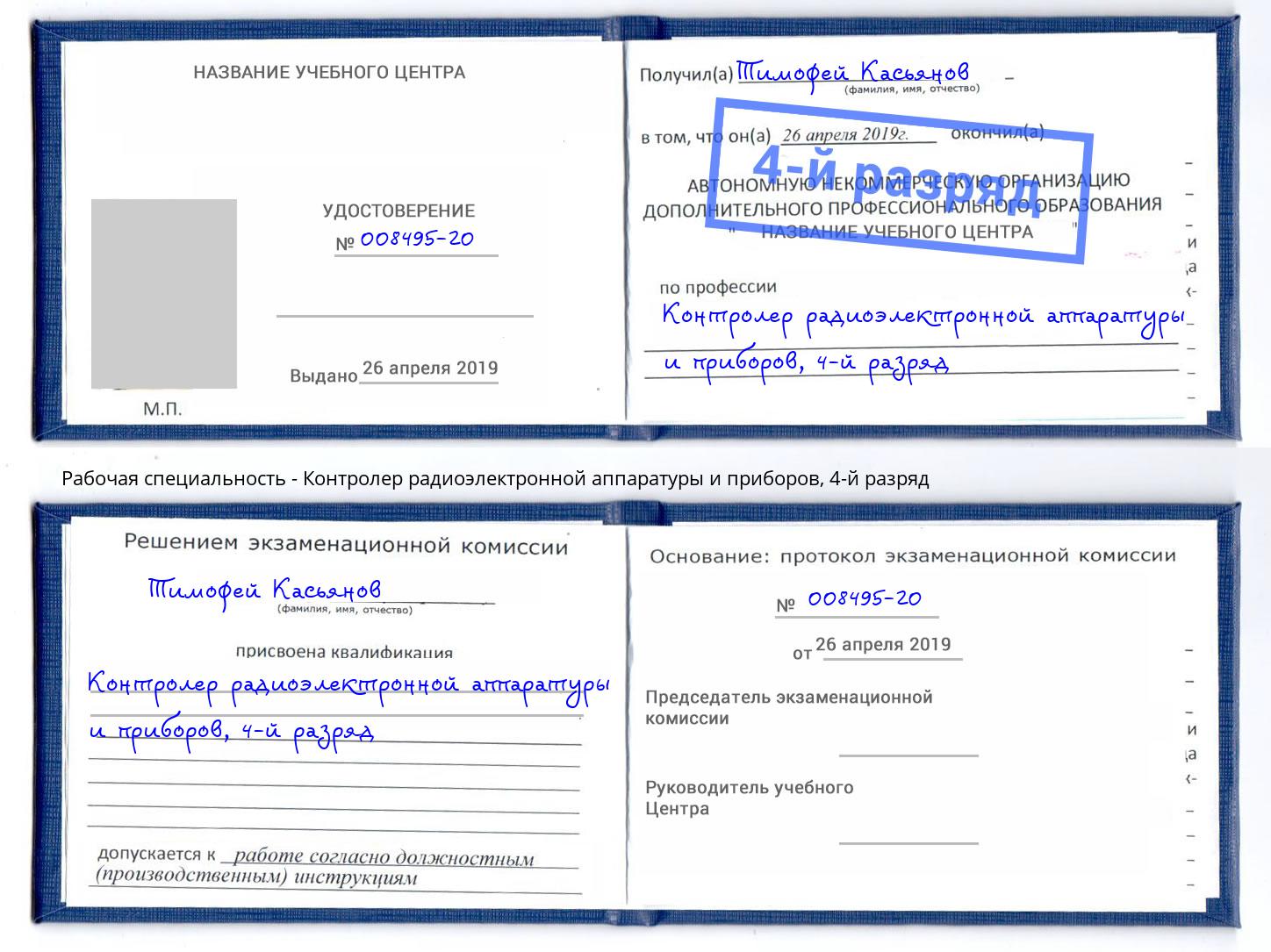 корочка 4-й разряд Контролер радиоэлектронной аппаратуры и приборов Якутск