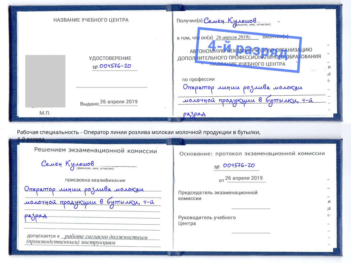 корочка 4-й разряд Оператор линии розлива молокаи молочной продукции в бутылки Якутск