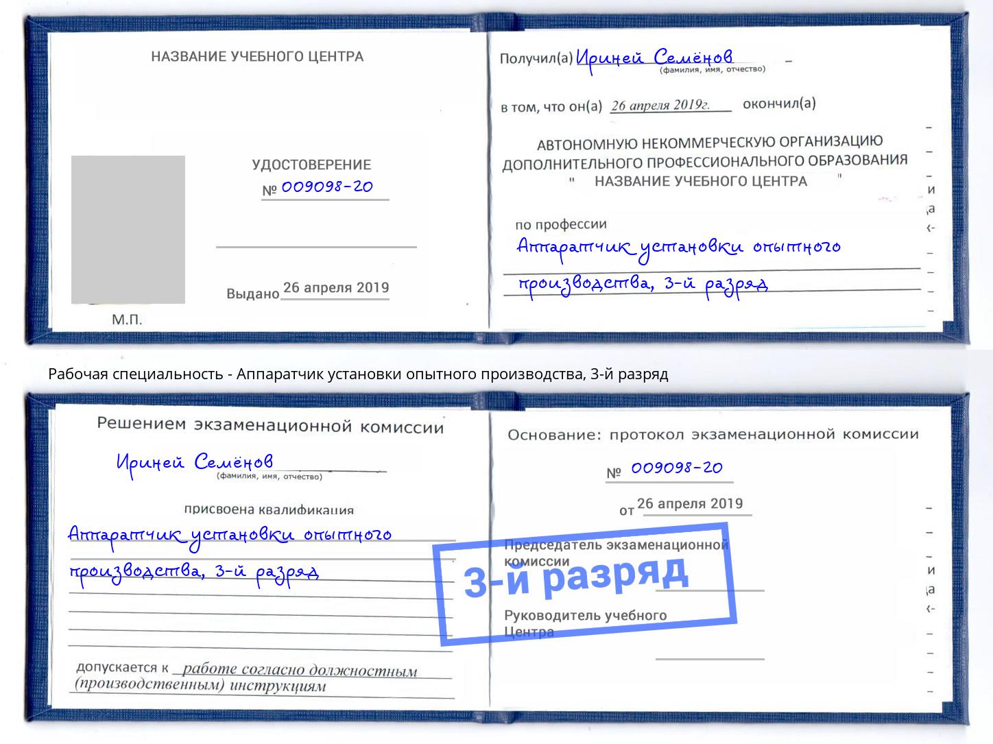 корочка 3-й разряд Аппаратчик установки опытного производства Якутск