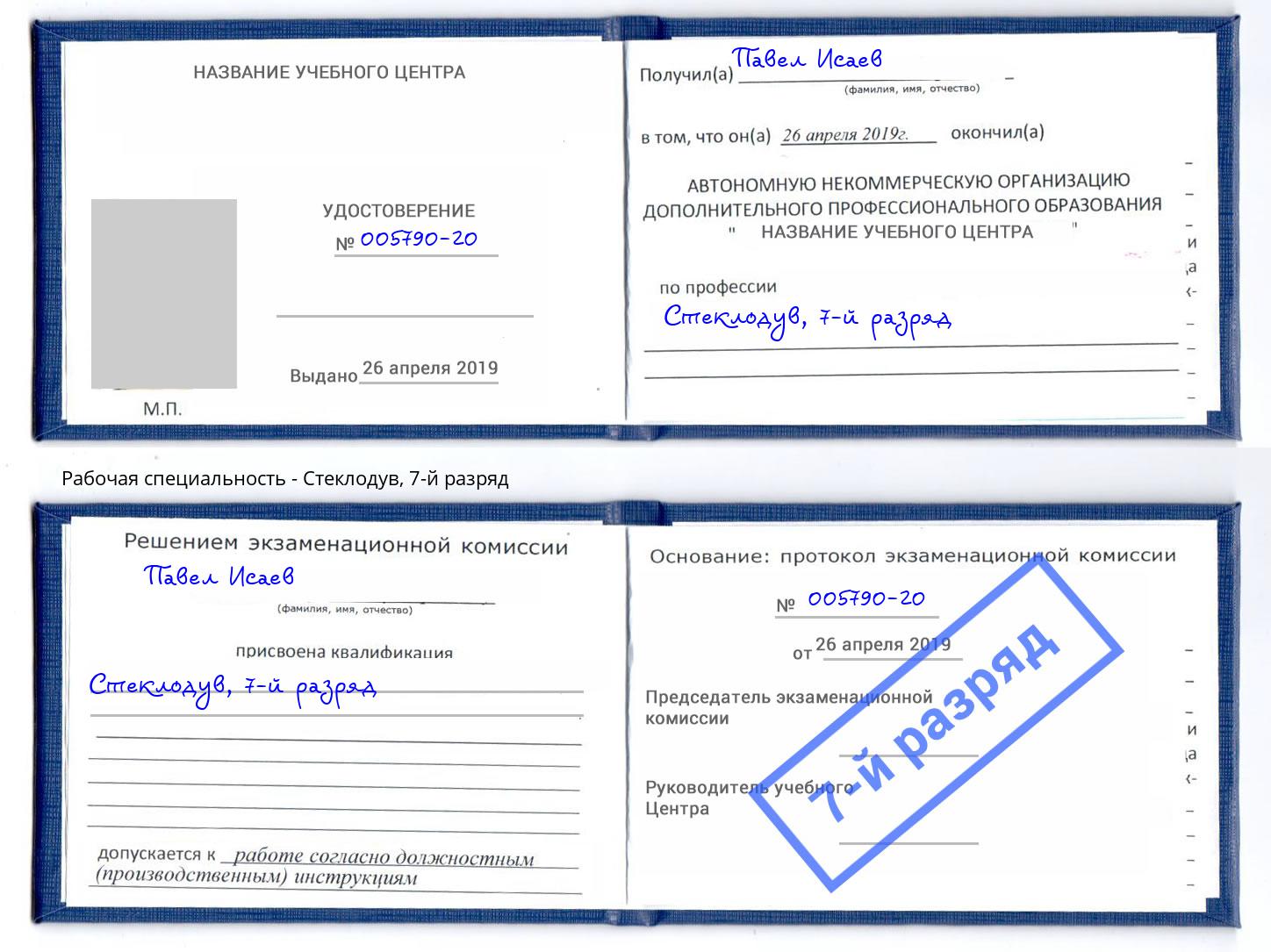 корочка 7-й разряд Стеклодув Якутск