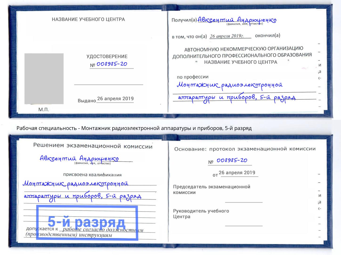 корочка 5-й разряд Монтажник радиоэлектронной аппаратуры и приборов Якутск