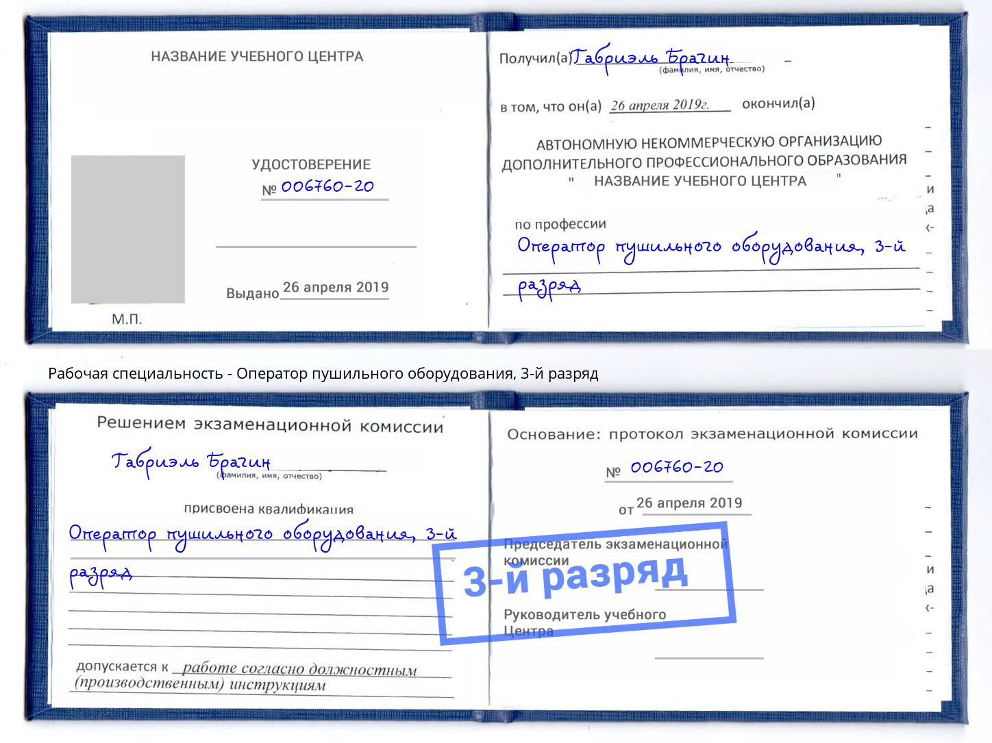корочка 3-й разряд Оператор пушильного оборудования Якутск