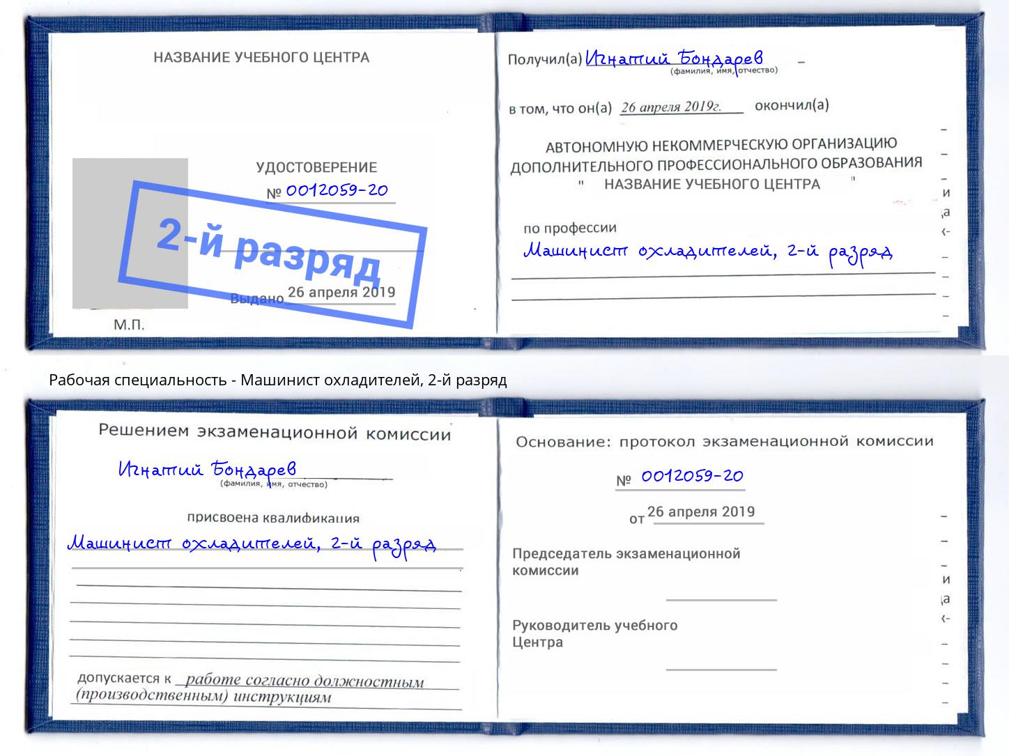 корочка 2-й разряд Машинист охладителей Якутск