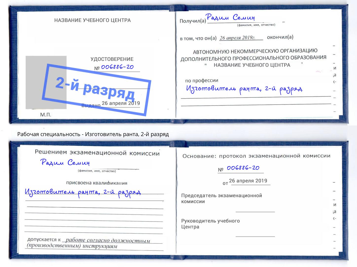 корочка 2-й разряд Изготовитель ранта Якутск