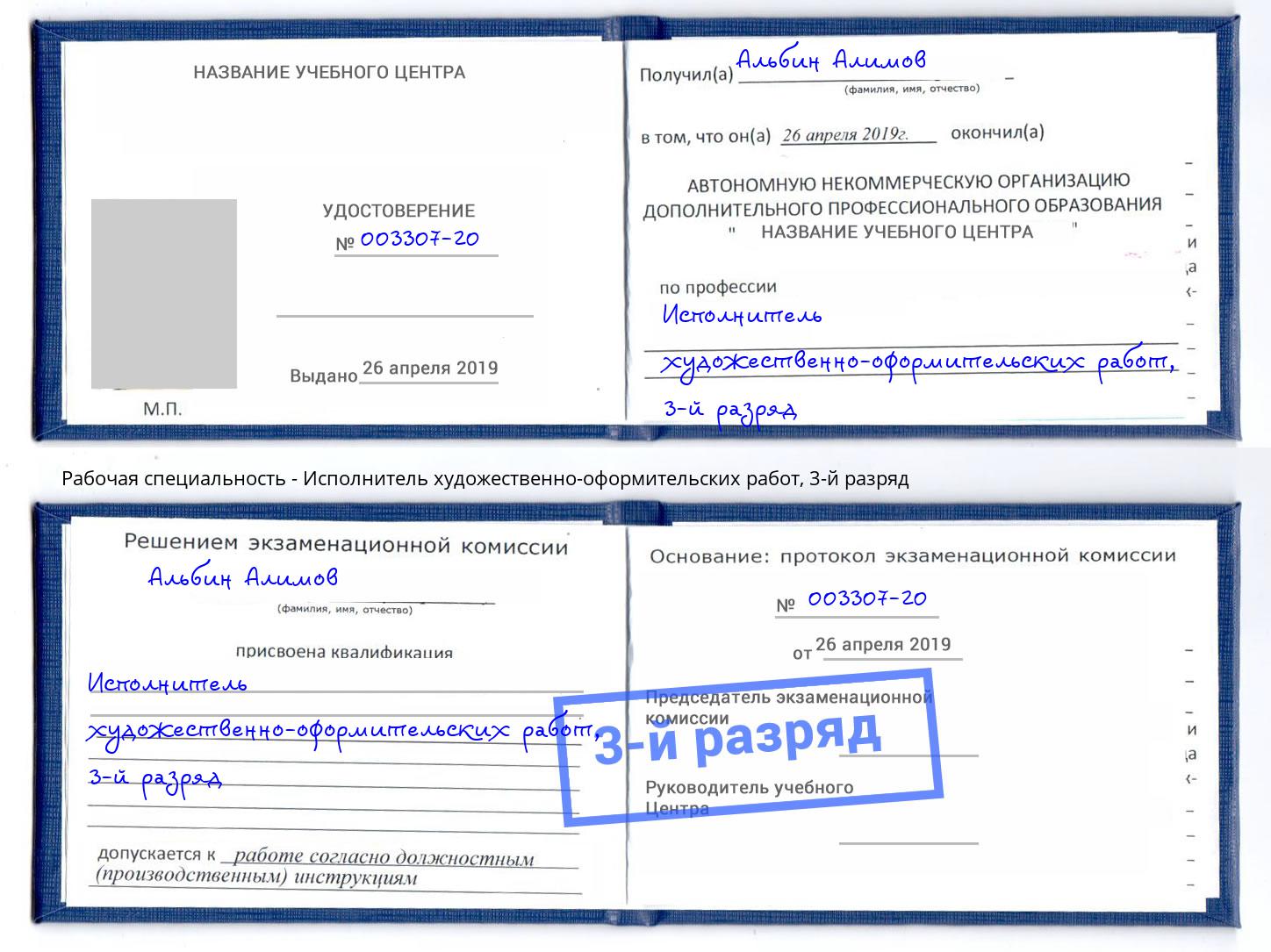 корочка 3-й разряд Исполнитель художественно-оформительских работ Якутск