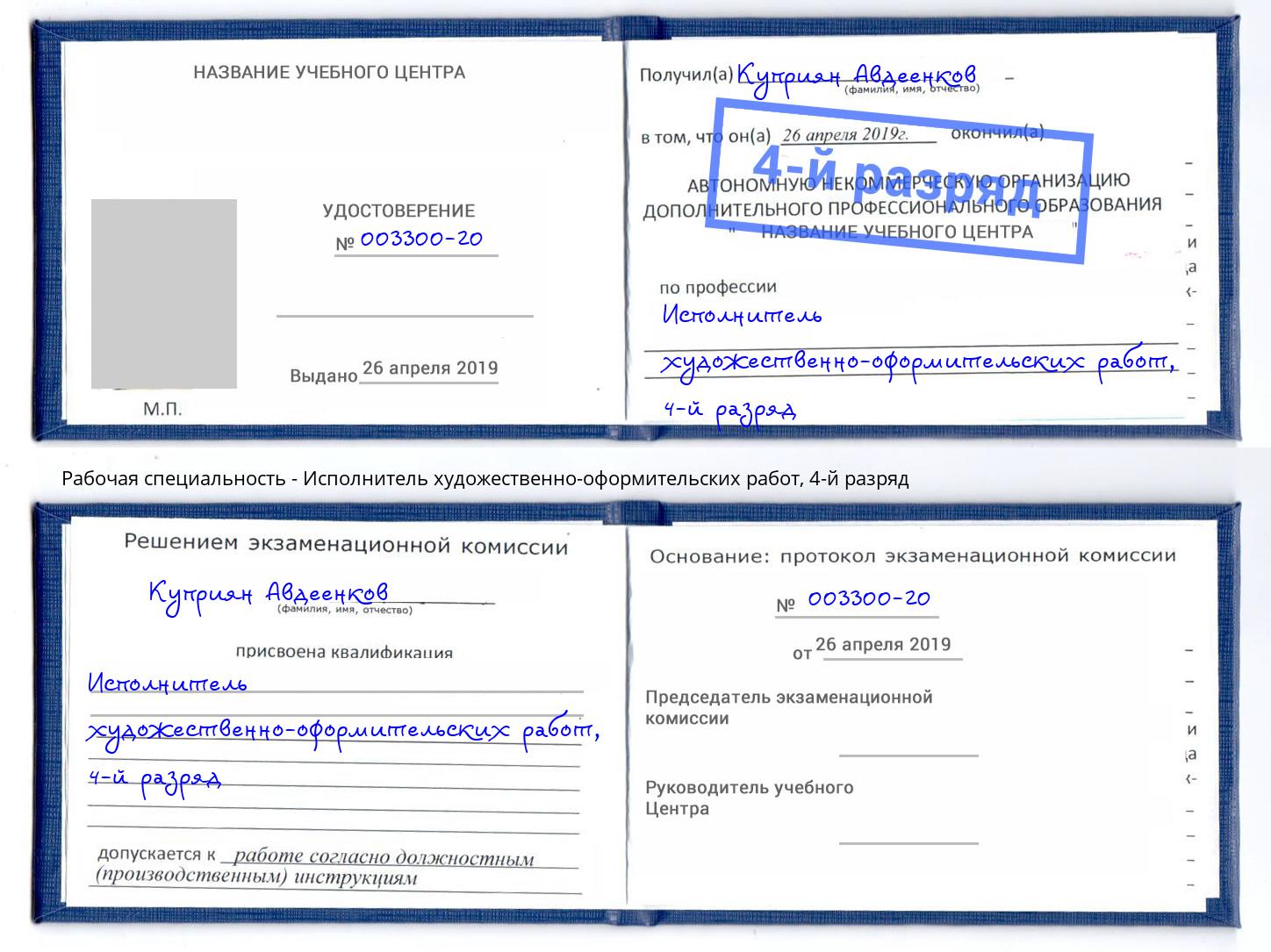 корочка 4-й разряд Исполнитель художественно-оформительских работ Якутск