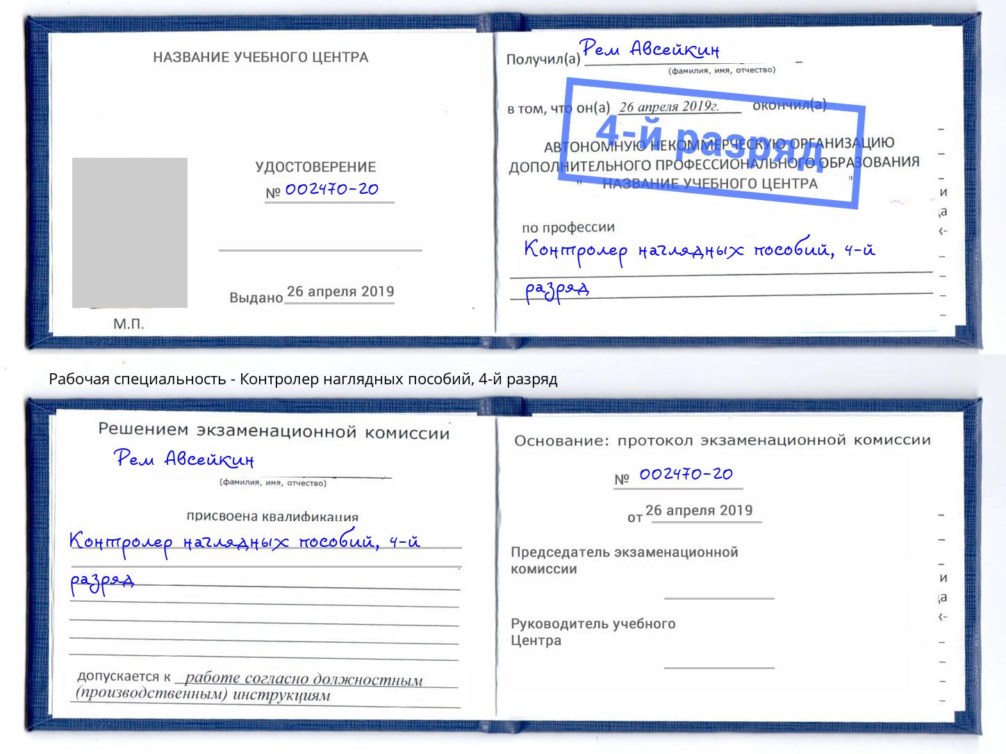 корочка 4-й разряд Контролер наглядных пособий Якутск