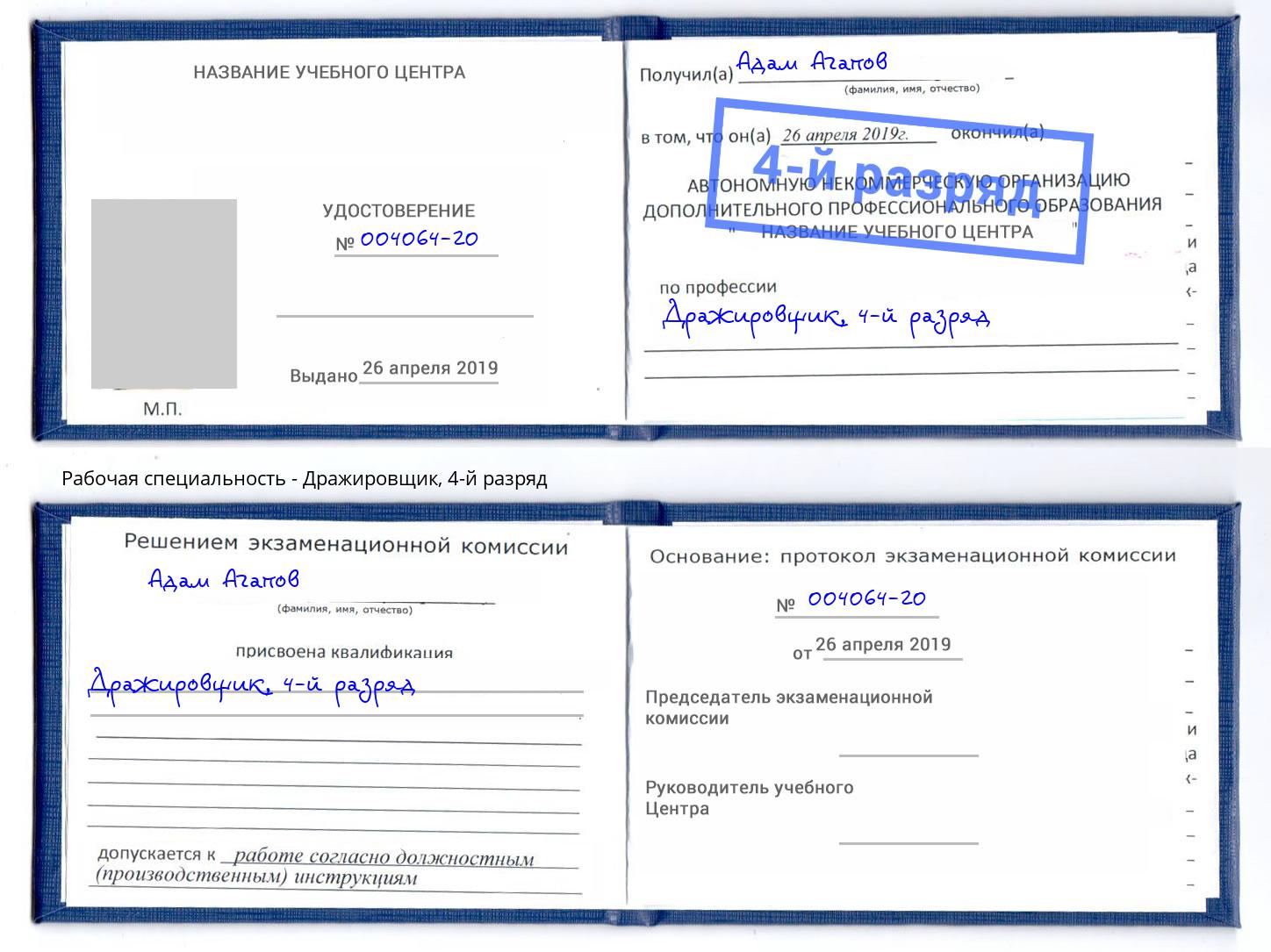 корочка 4-й разряд Дражировщик Якутск