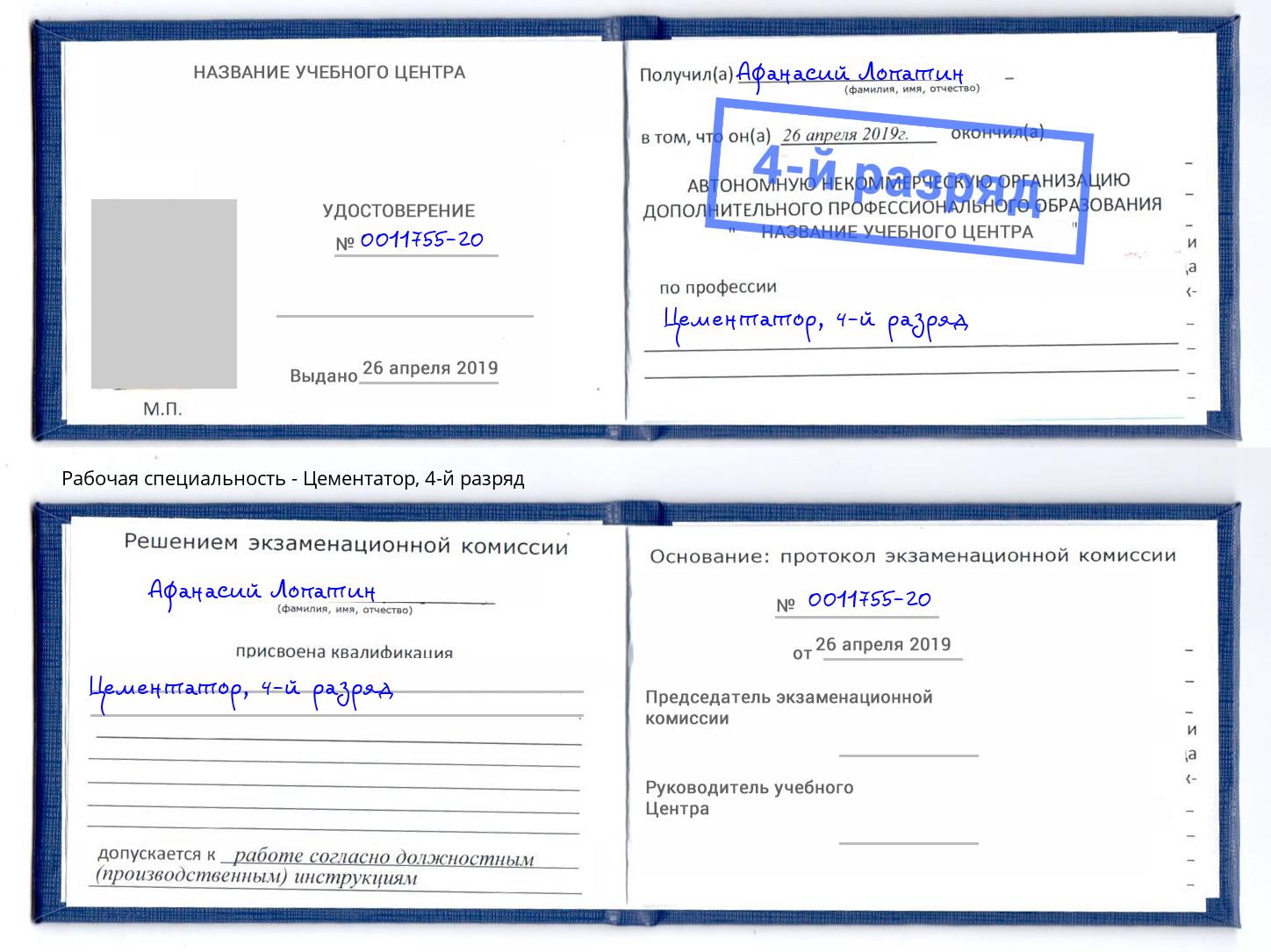 корочка 4-й разряд Цементатор Якутск