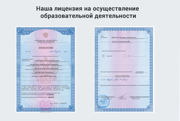Лицензия на осуществление образовательной деятельности в Якутске